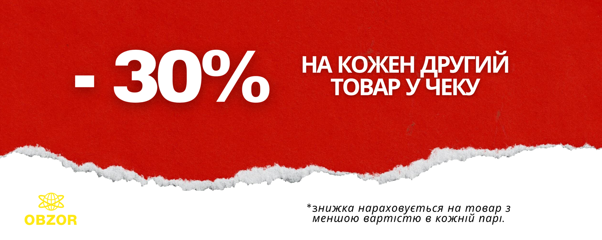 -30% первая линия